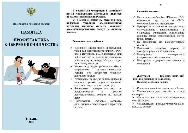 ПРОФИЛАКТИКА КИБЕРМОШЕННИЧЕСТВА ПРОФИЛАКТИКА КИБЕРМОШЕННИЧЕСТВА.
